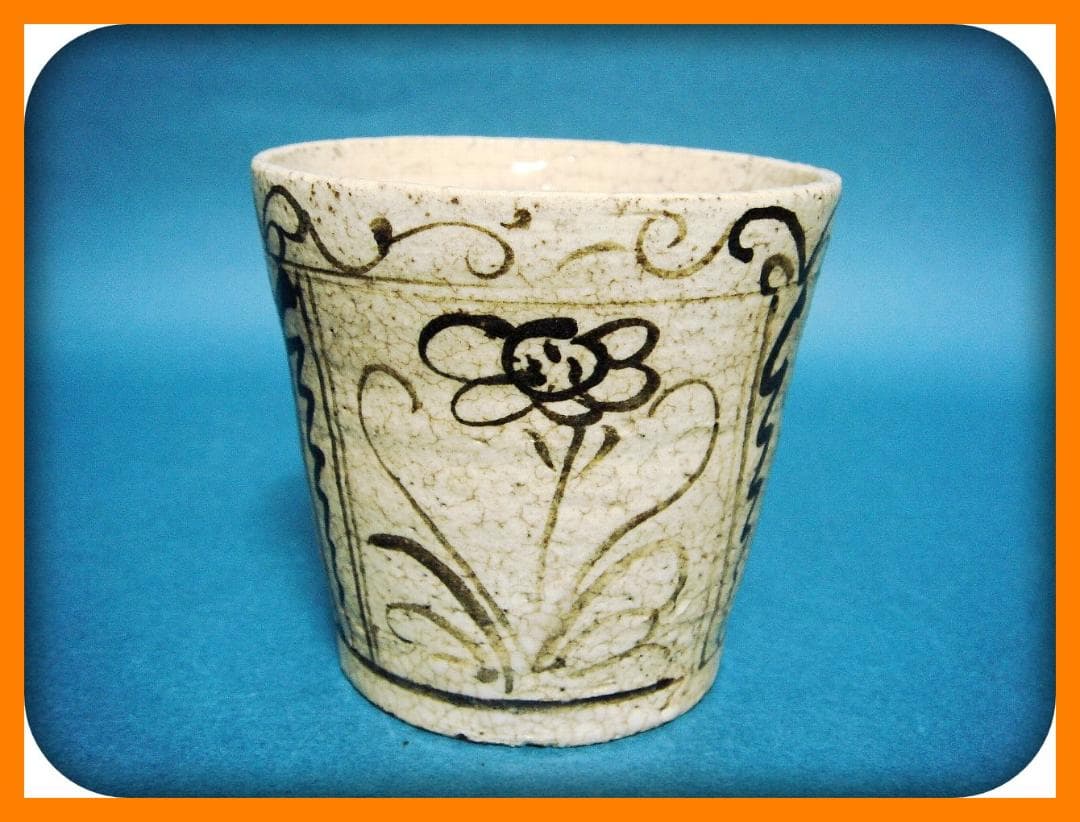 765『鉄絵 花文 蕎麦猪口』 /骨董品 古美術 アンティーク 古玩 - メルカリ