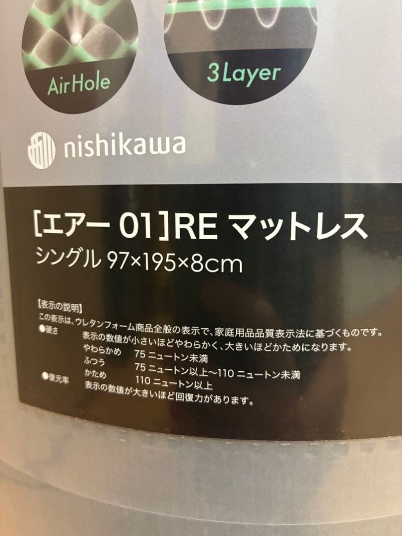 【新品未使用】西川　エアー 01RE マットレス シングル