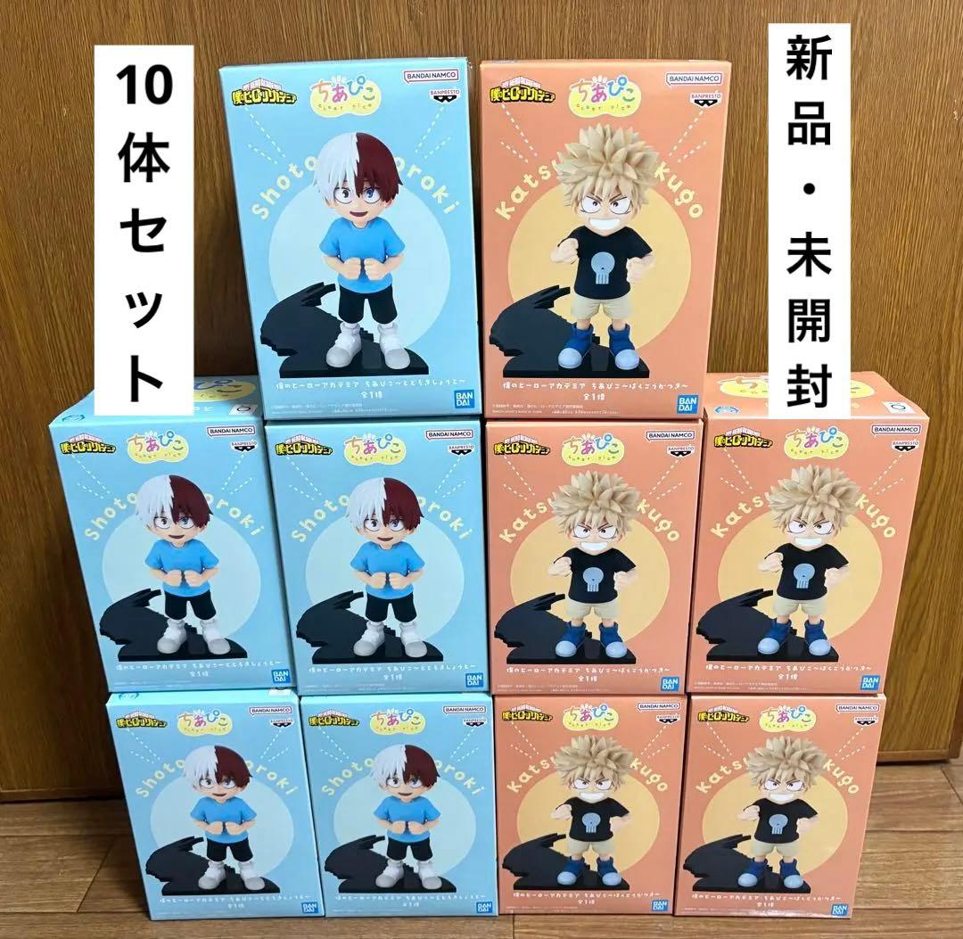 僕のヒーローアカデミア ヒロアカ ちあぴこ 爆豪勝己　轟焦凍 フィギュア 10体 僕のヒーローアカデミア ちあぴこ フィギュア 爆豪勝己 轟焦凍