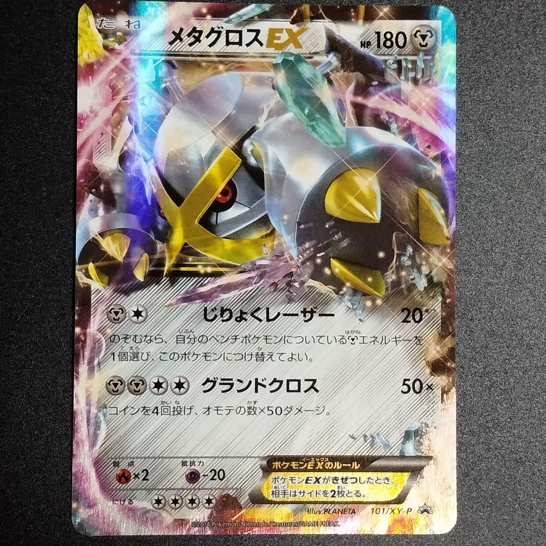 ポケモンカード メタグロスEX 101/XY-P プロモ 色違い ポケカ - メルカリ