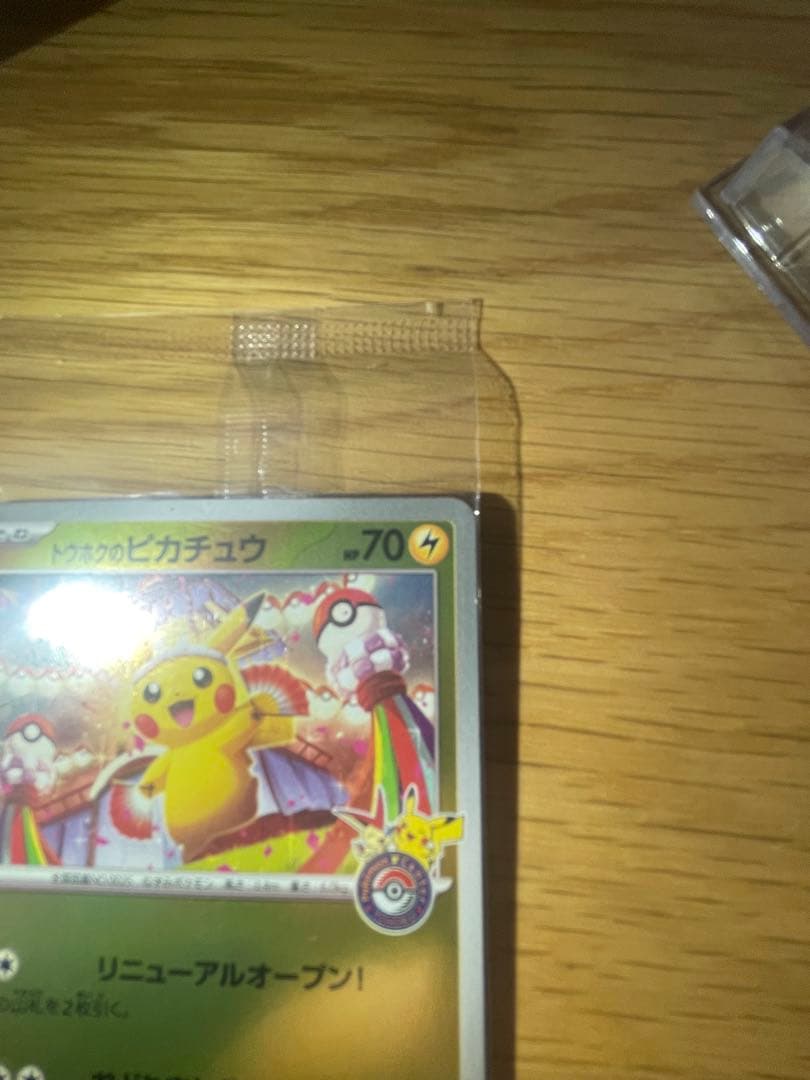 トウホクのピカチュウ プロモ