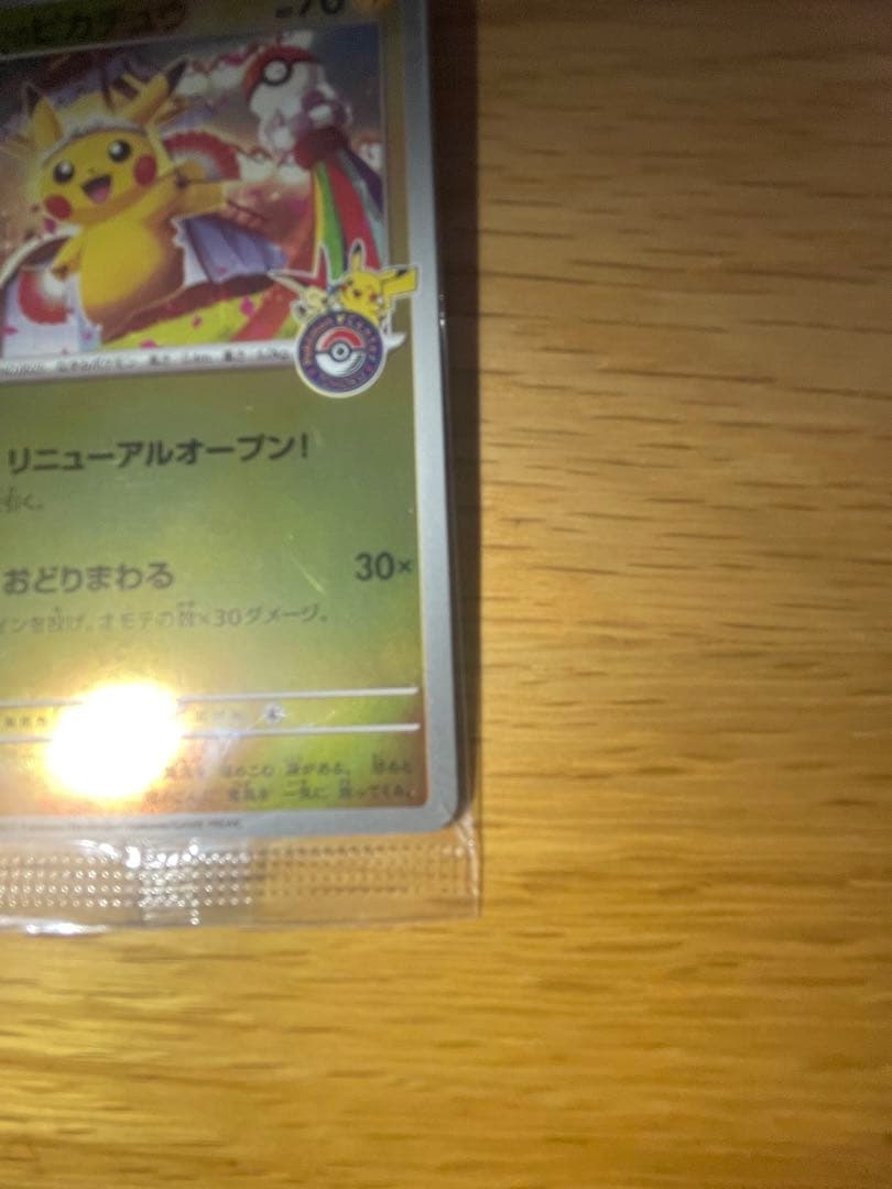 トウホクのピカチュウ プロモ