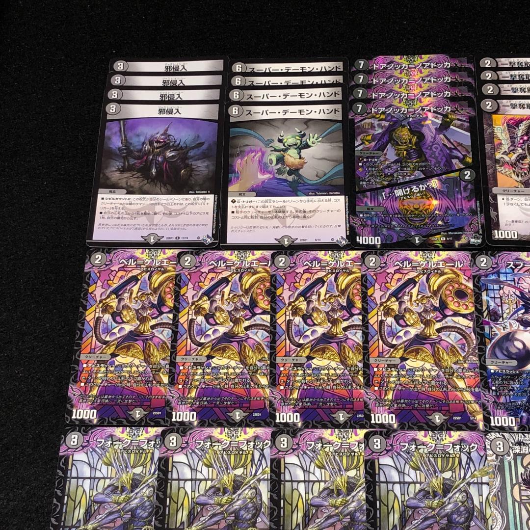 No.7662 デュエマ 黒単アビス 黒単アビスロイヤル デッキパーツ 大量