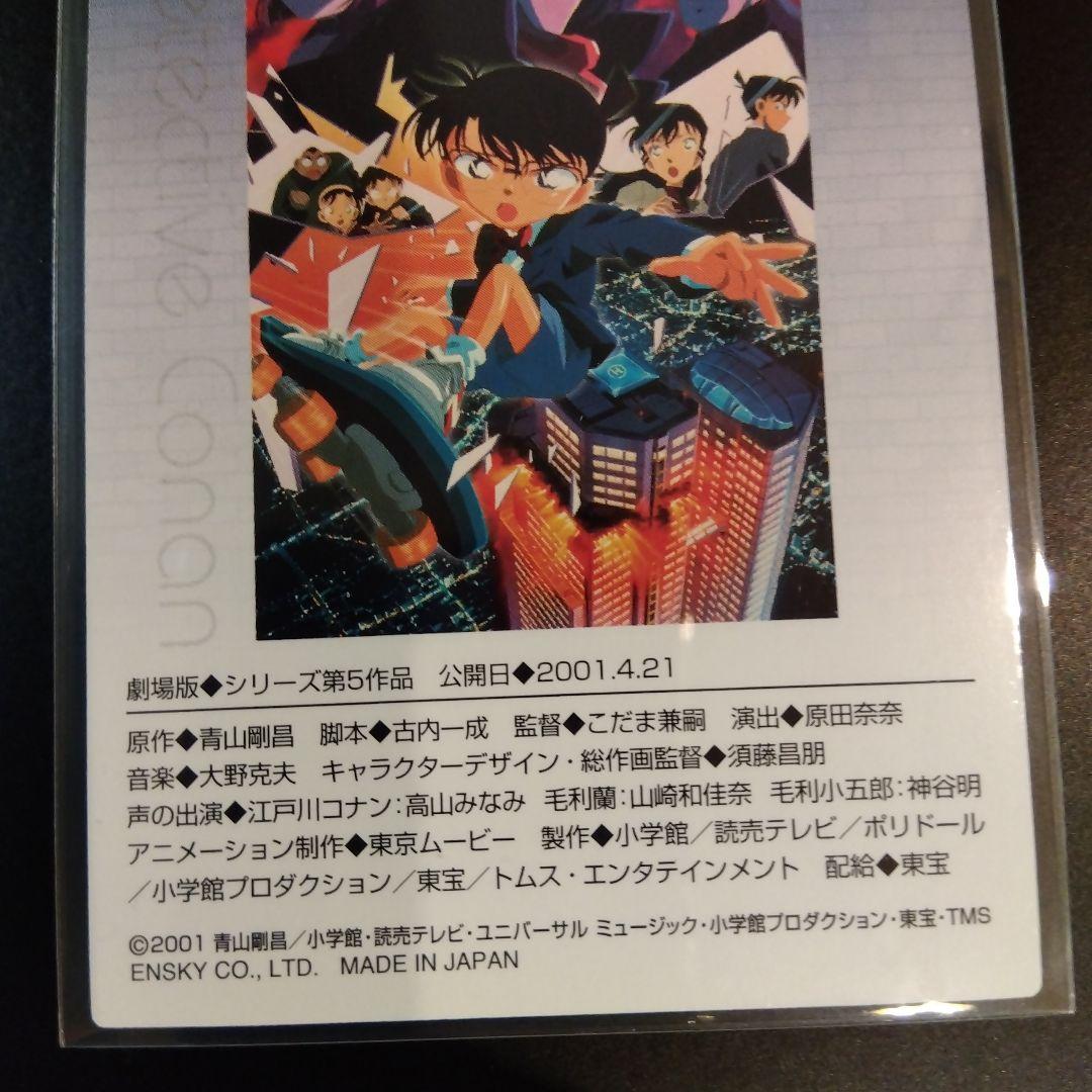 名探偵コナン カード 天国へのカウントダウン SP05 劇場版SPカード 映画