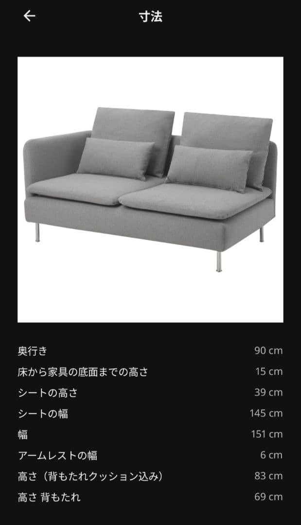 【送料込】IKEA ソーデルハムン 3人掛けコンパクトソファ