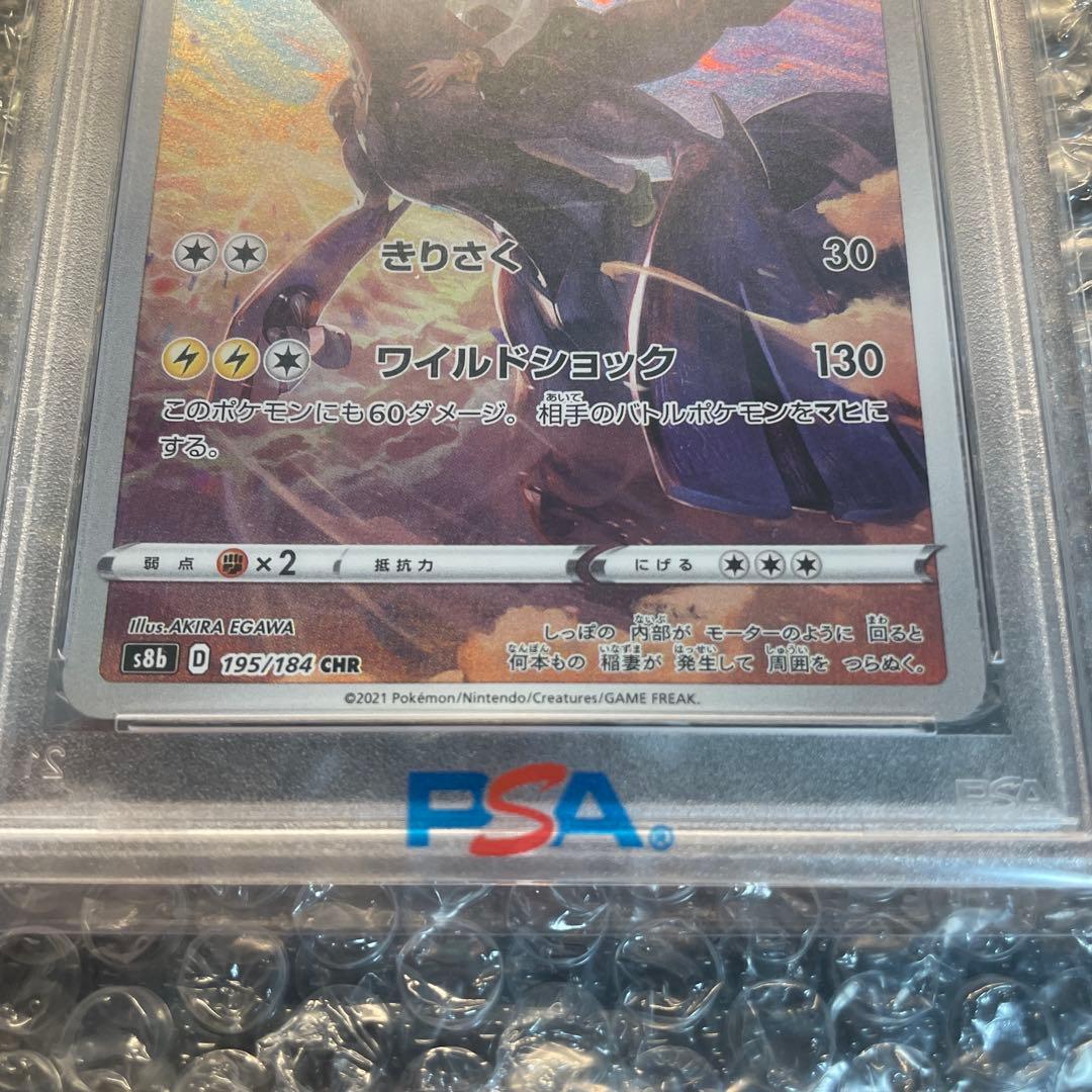 PSA10】ゼクロムCHR 195/184 - メルカリ