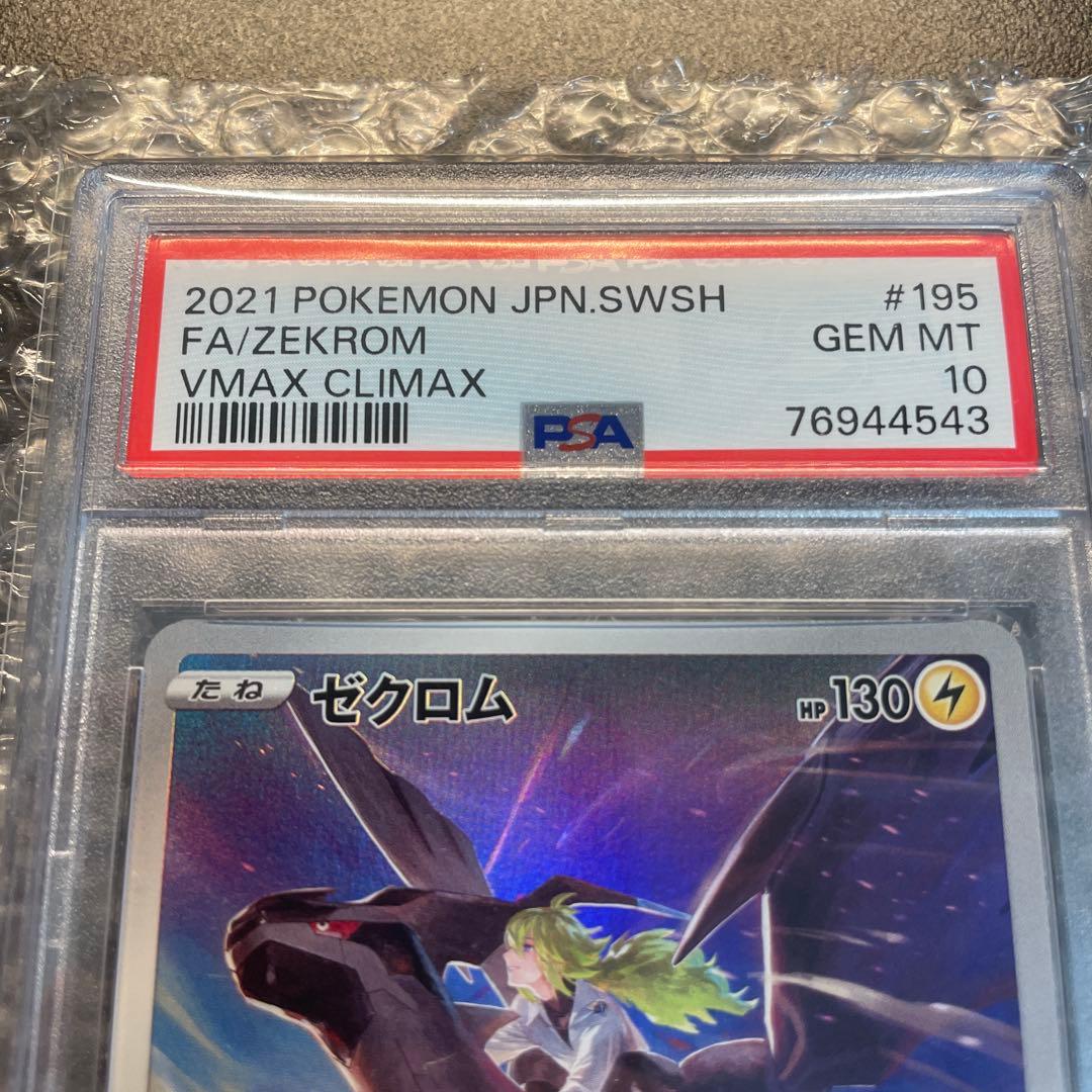 PSA10】ゼクロムCHR 195/184 - メルカリ