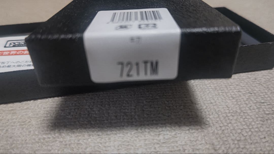 グレステンTMタイプ 牛刀 721TM 21 cm