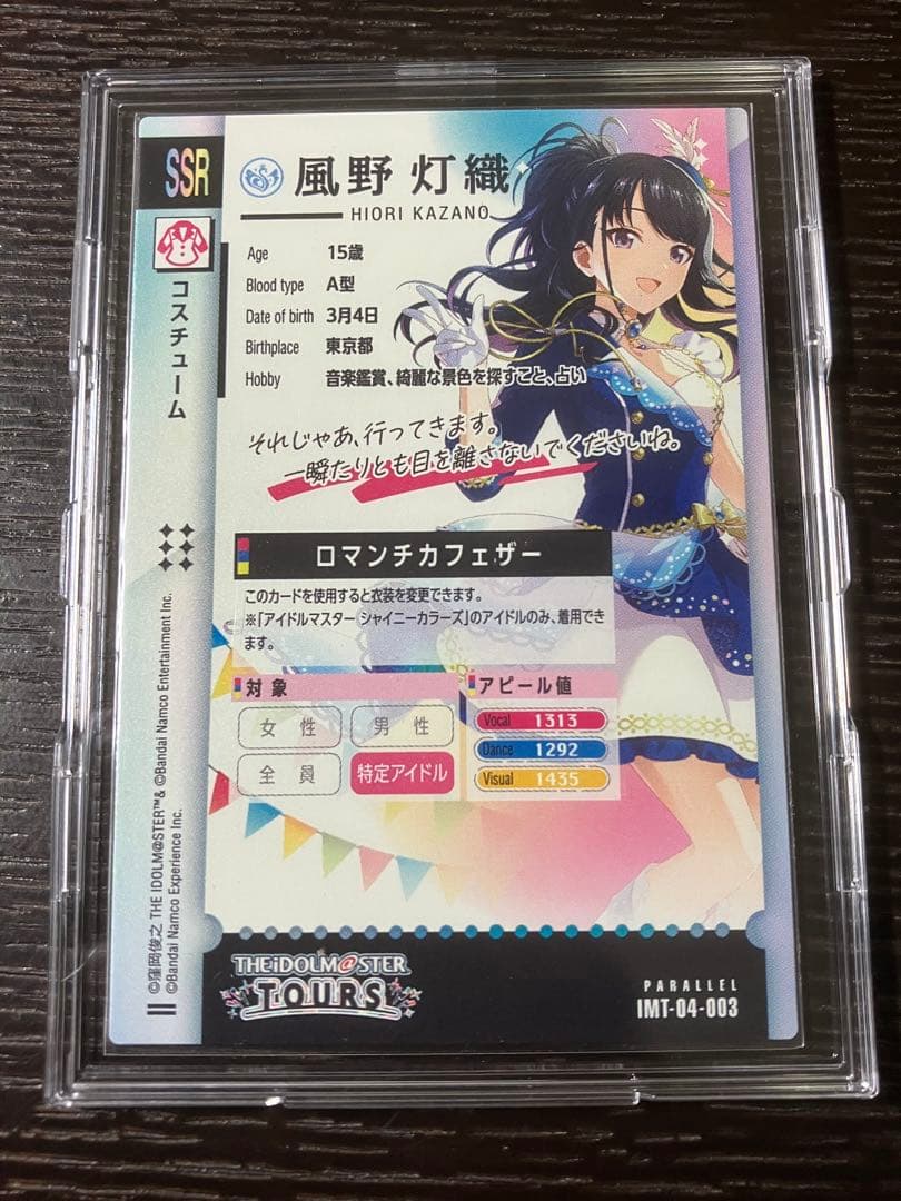 風野 灯織 SSR IMT-04-003 ツアマス - メルカリ