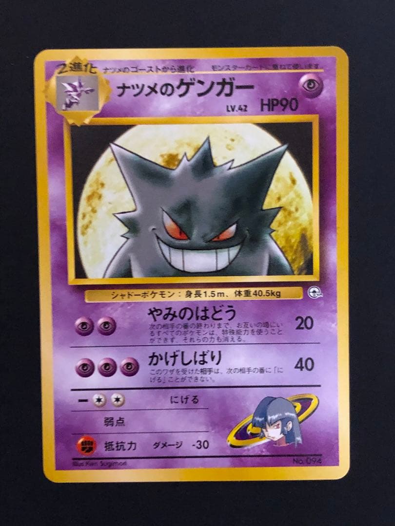 オリジナルゲーム・おもちゃ・グッズ - 【旧裏カード】ナツメの