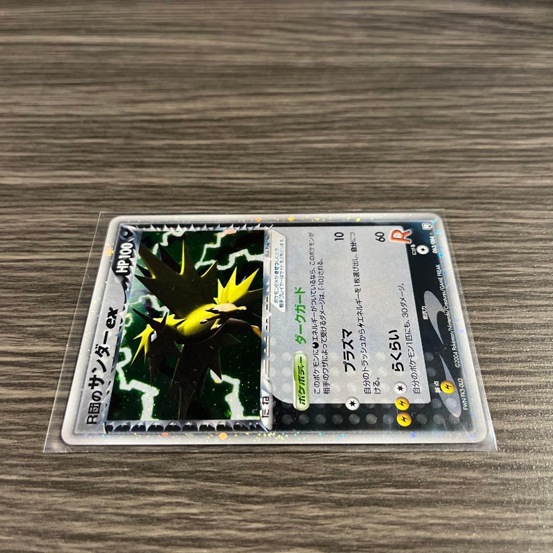 Ｒ団のサンダーex ★拡張パック ロケット団の逆襲 063/084 1ED