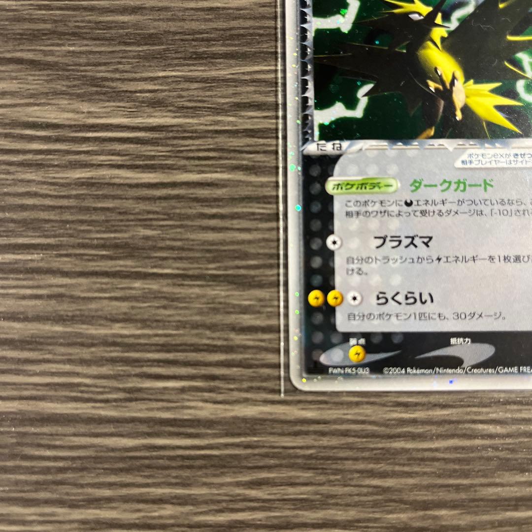 Ｒ団のサンダーex ★拡張パック ロケット団の逆襲 063/084 1ED