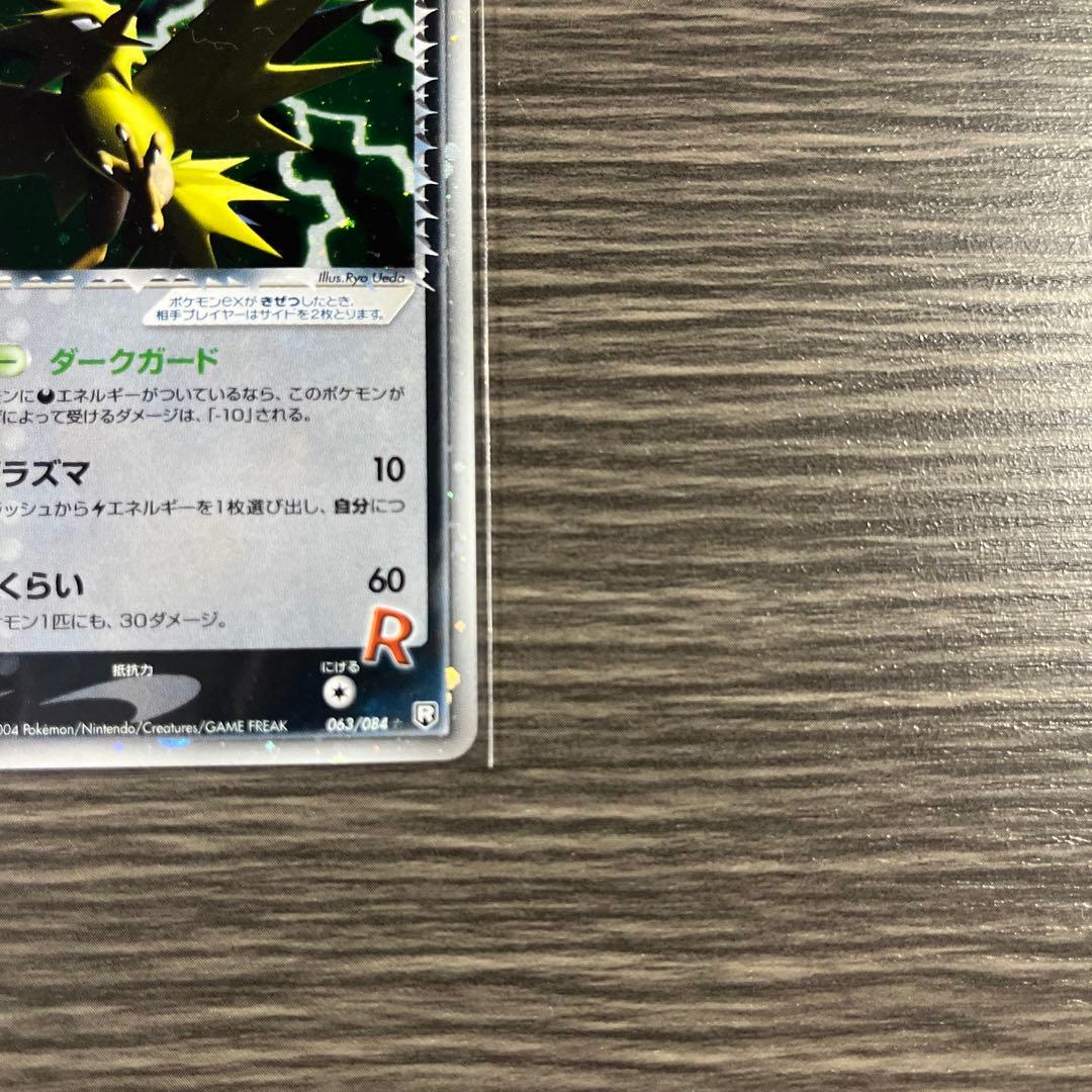 Ｒ団のサンダーex ★拡張パック ロケット団の逆襲 063/084 1ED