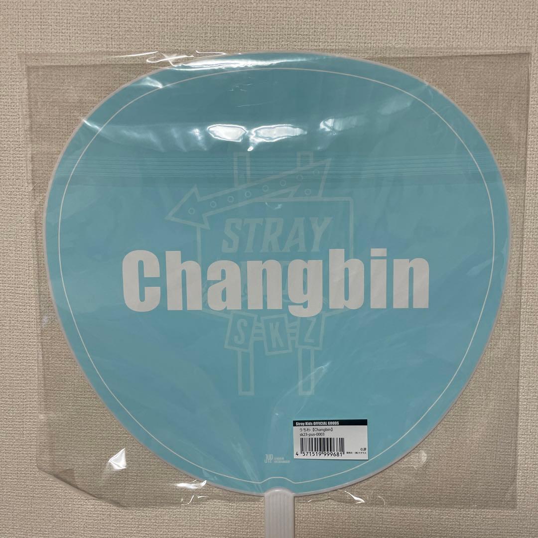straykids チャンビン うちわ jyp pop up - メルカリ