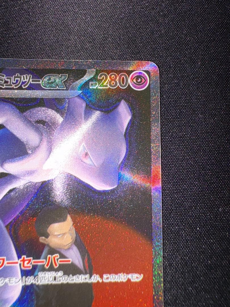 ポケモンカード ミュウツーex sar