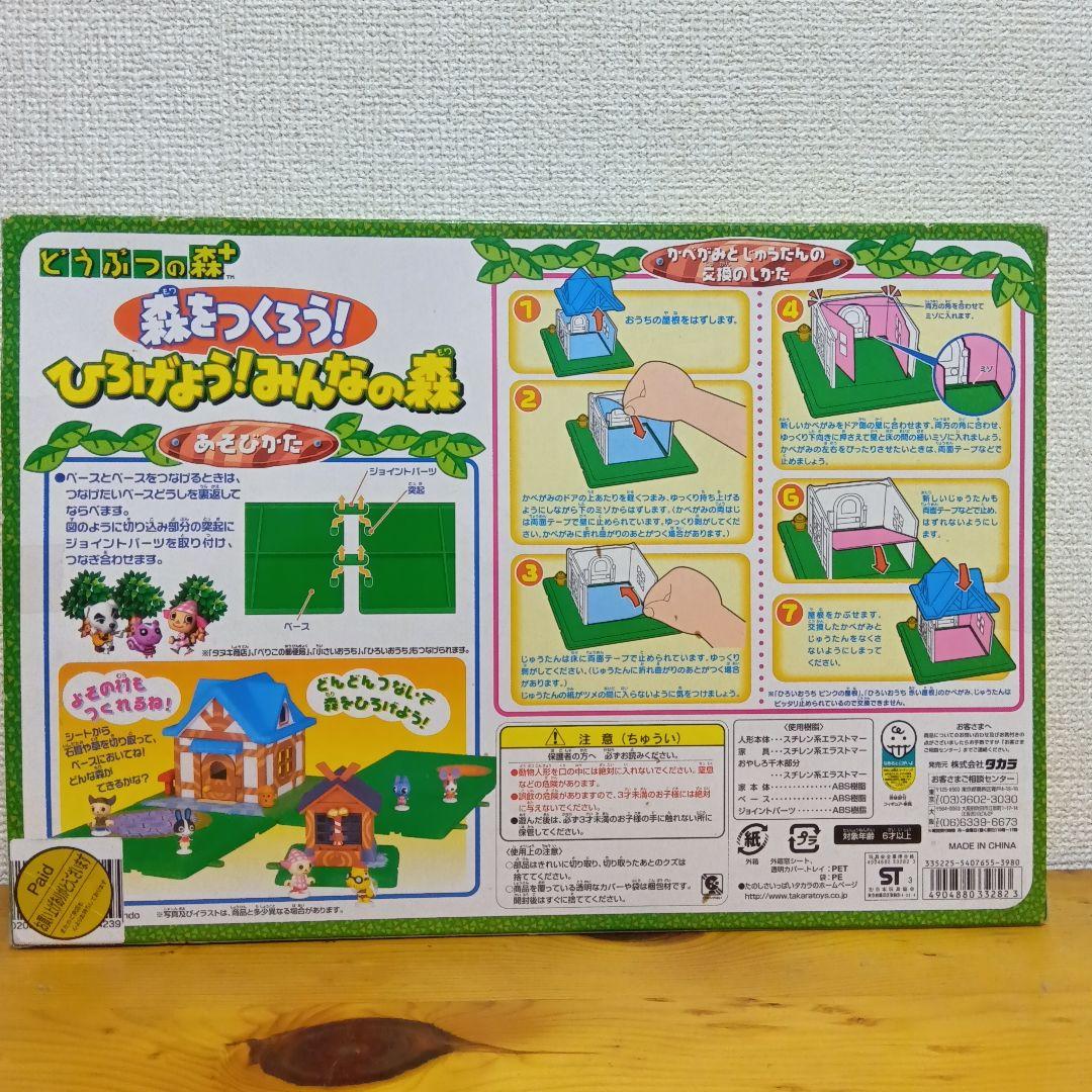 どうぶつの森 ひろげよう!みんなの森 - メルカリ