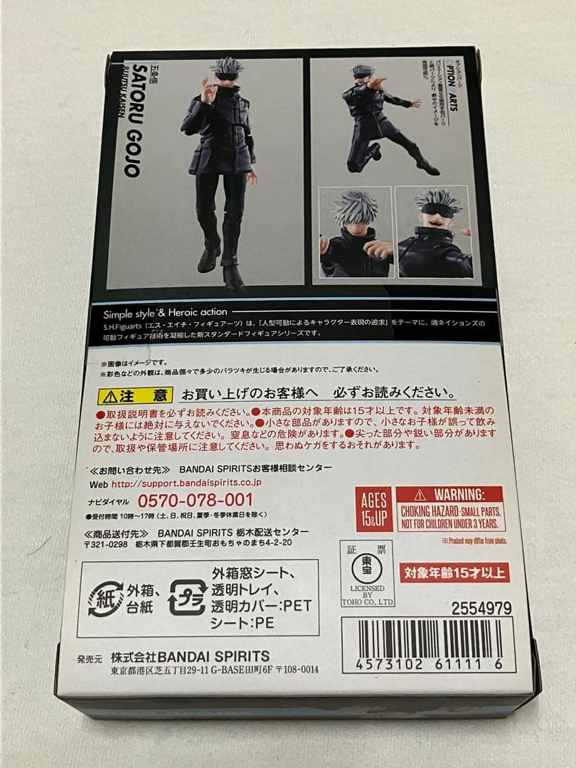 新品未開封　S.H.Figuarts 五条悟 フィギュア フィギュアーツ