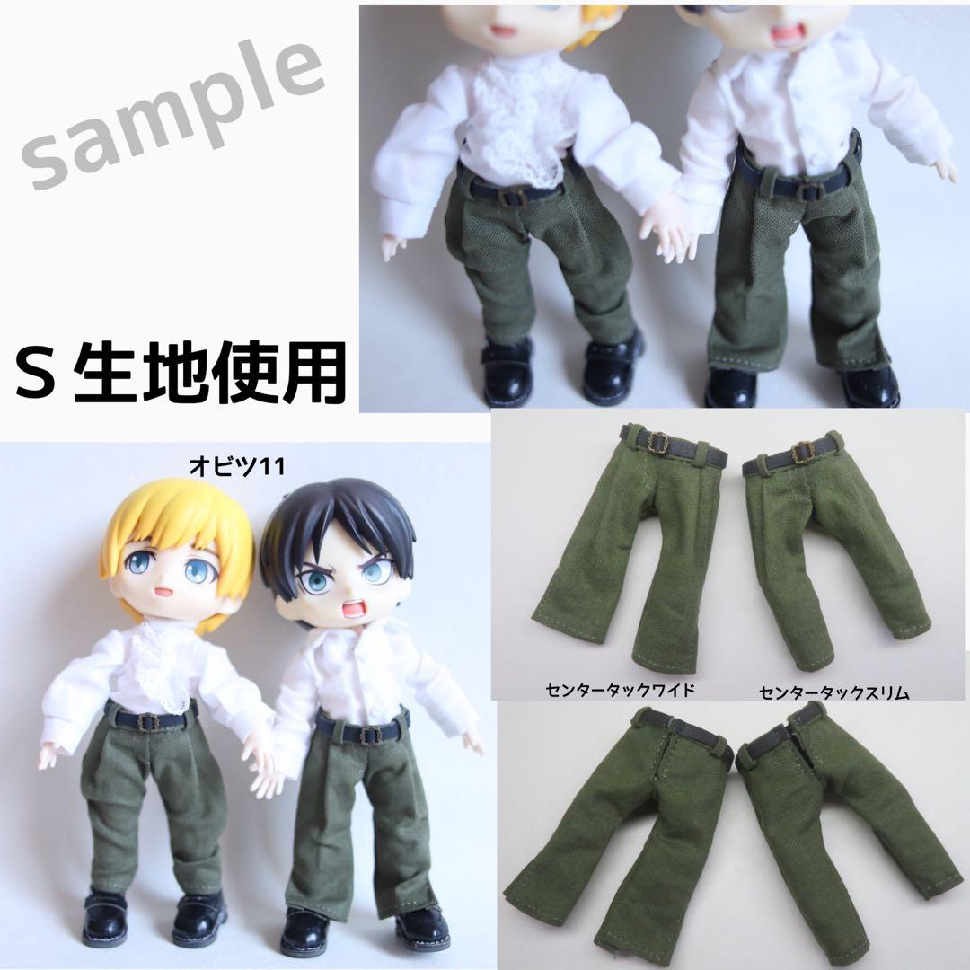 【シャツINできるパンツ】オーダー専用ページ：オビツ11