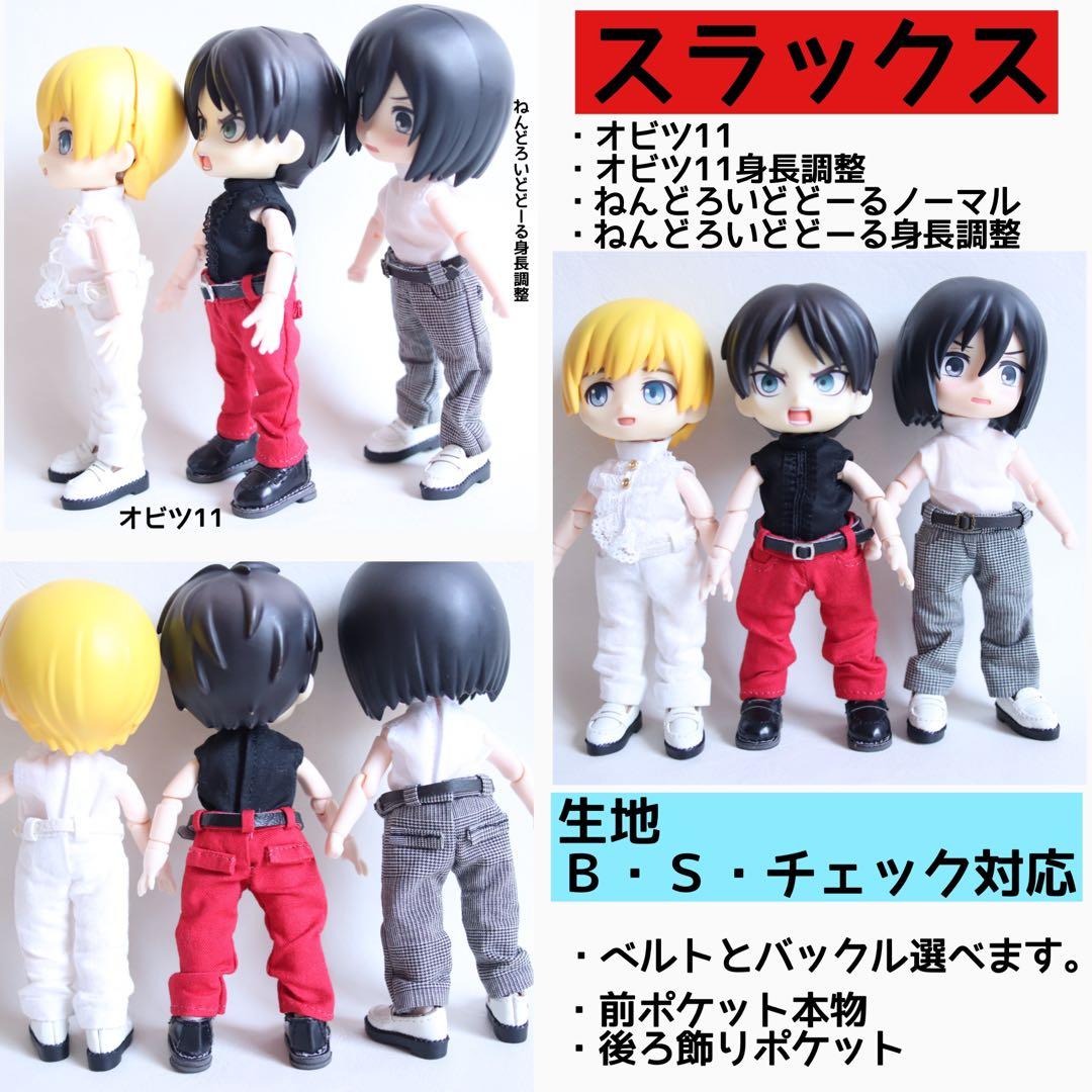 【シャツINできるパンツ】オーダー専用ページ：オビツ11