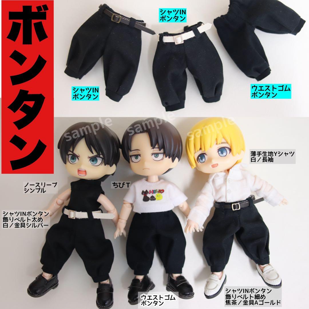 【シャツINできるパンツ】オーダー専用ページ：オビツ11