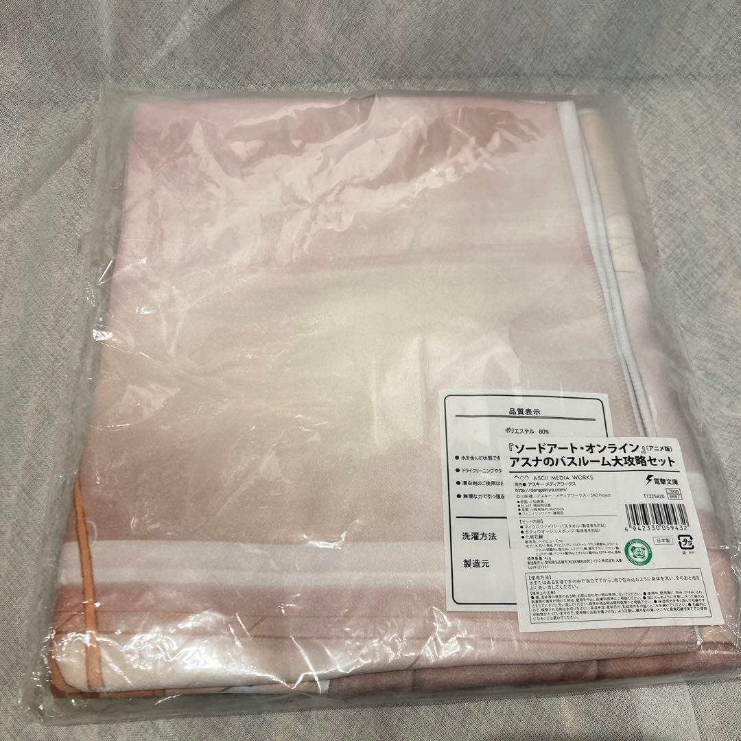 アスナのバスルーム大攻略セット 「ソードアート・オンライン」 C83