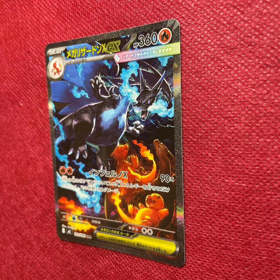 【即購入OK】メガリザードンXex SAR M2 110/080 インフェルノX