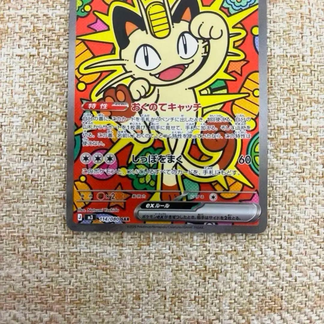 ニャースex SAR - メルカリ