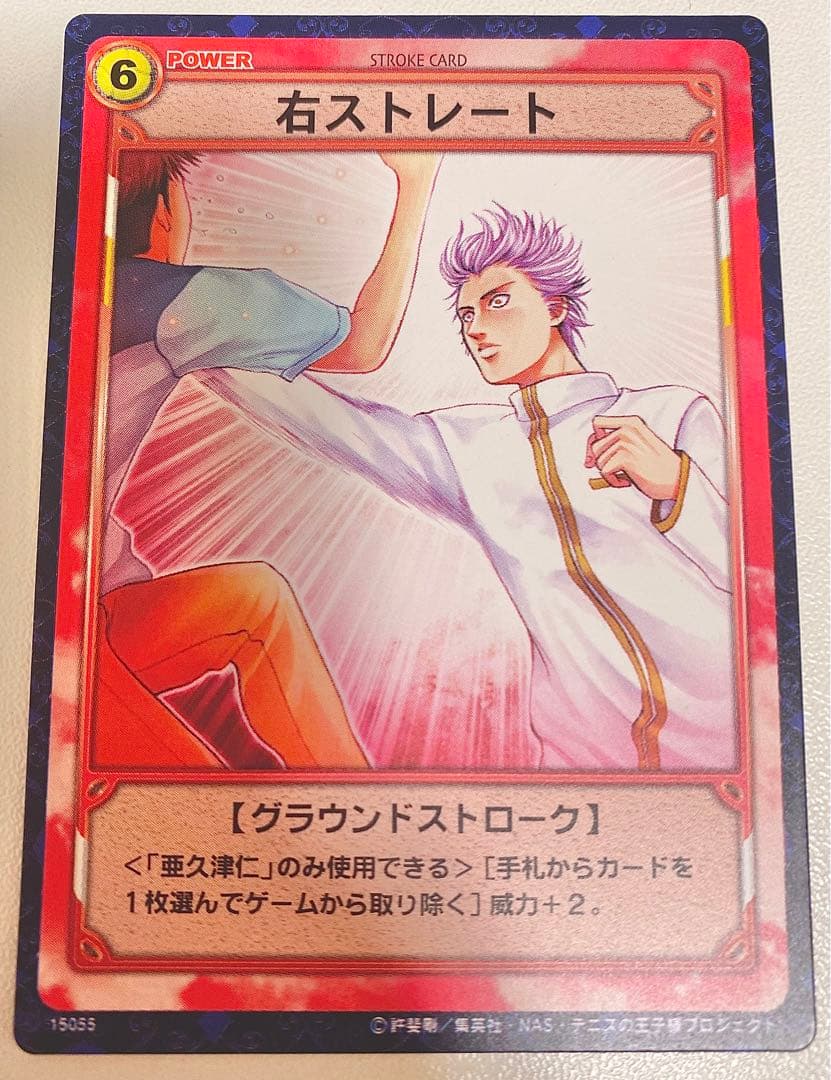 亜久津仁 TCG テニスの王子様 テニプリ - メルカリ