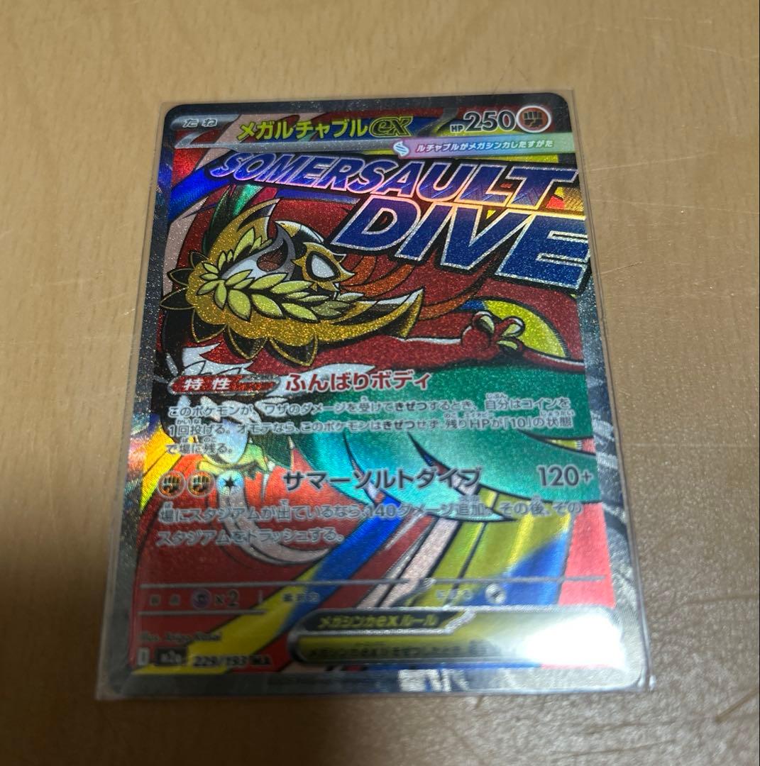 新品未使用 ポケカ メガルチャブルex 250 HP ポケモンカード - メルカリ