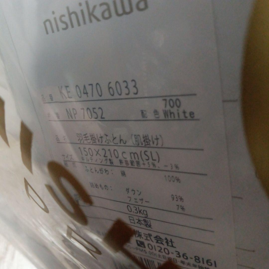 ノ*ー様 ☆新品未開封　半額以下　西川プレミアム 羽毛布団