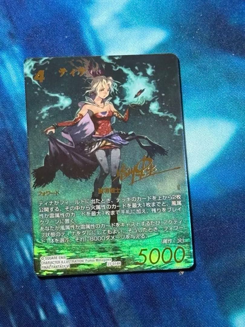 FFTCG スペシャルカード【27-014H】ティナ