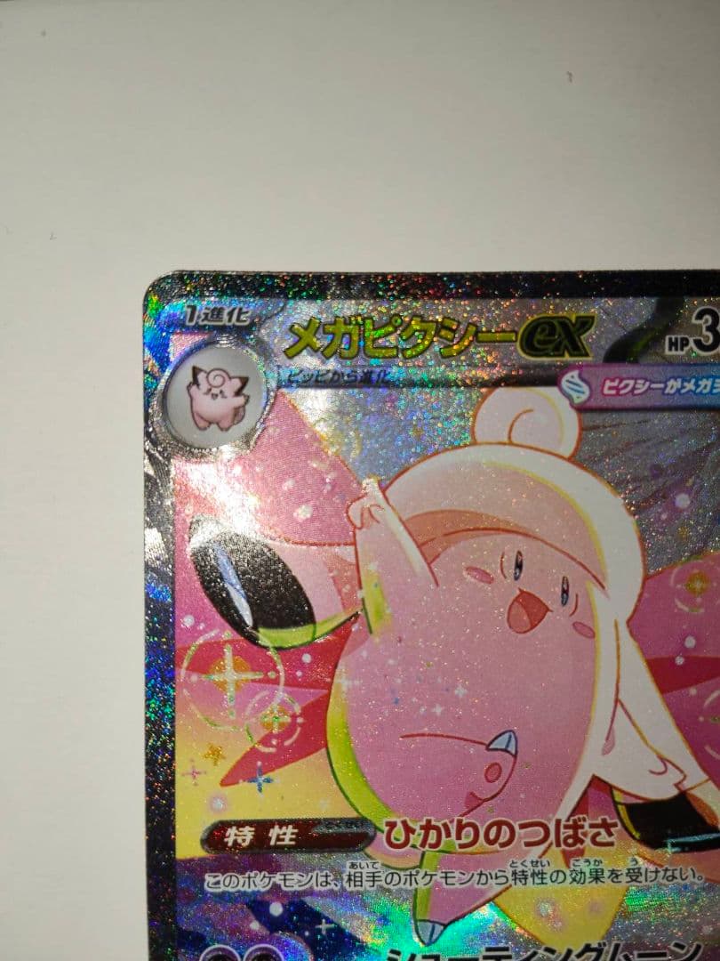 メガピクシーEX SAR 320HPなど 4枚セット - メルカリ