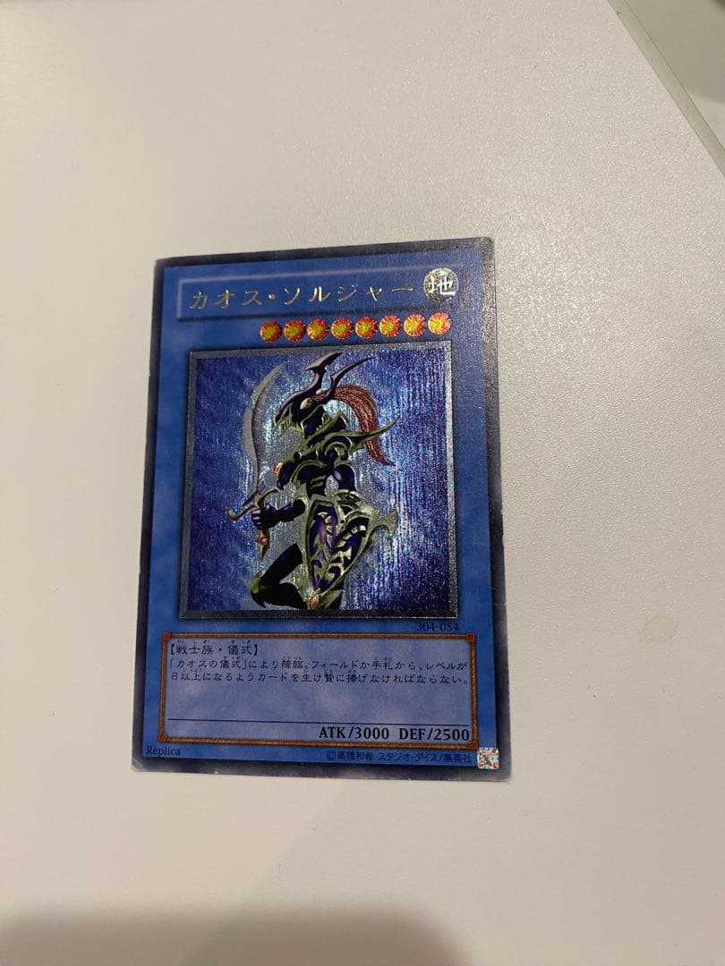 饅*頭様 遊戯王2期3期4枚 レリーフ 青眼の白龍 カオスソルジャー 真紅