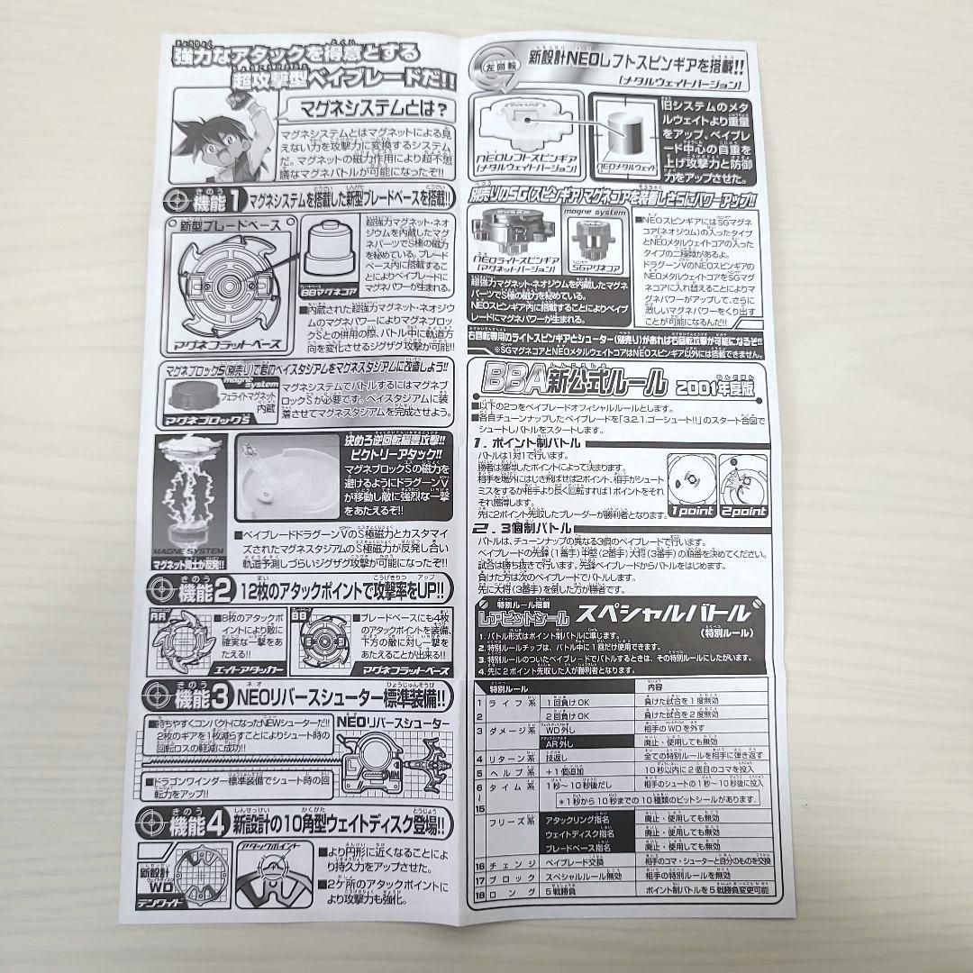 ベイブレード ドラグーンV (ビクトリー)