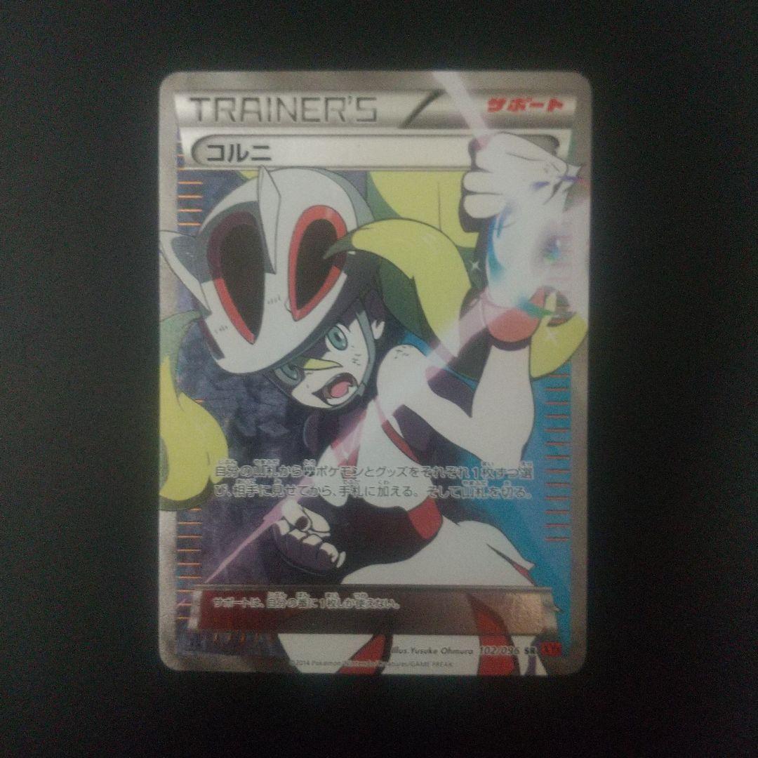 コルニ SR XY3 ライジングフィスト 102/096 - メルカリ