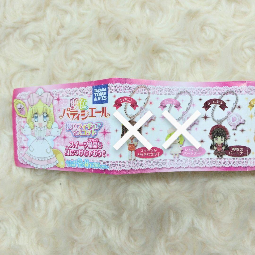 1種】夢色パティシエール 夢色フィギュアマスコット ガチャ - メルカリ
