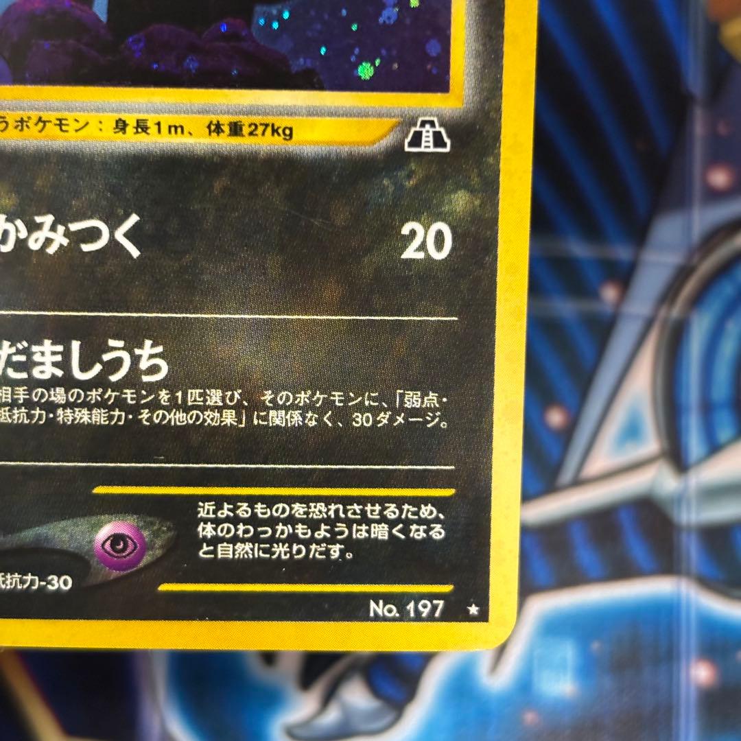 良品】 旧裏 ブラッキー キラ ホロ - メルカリ