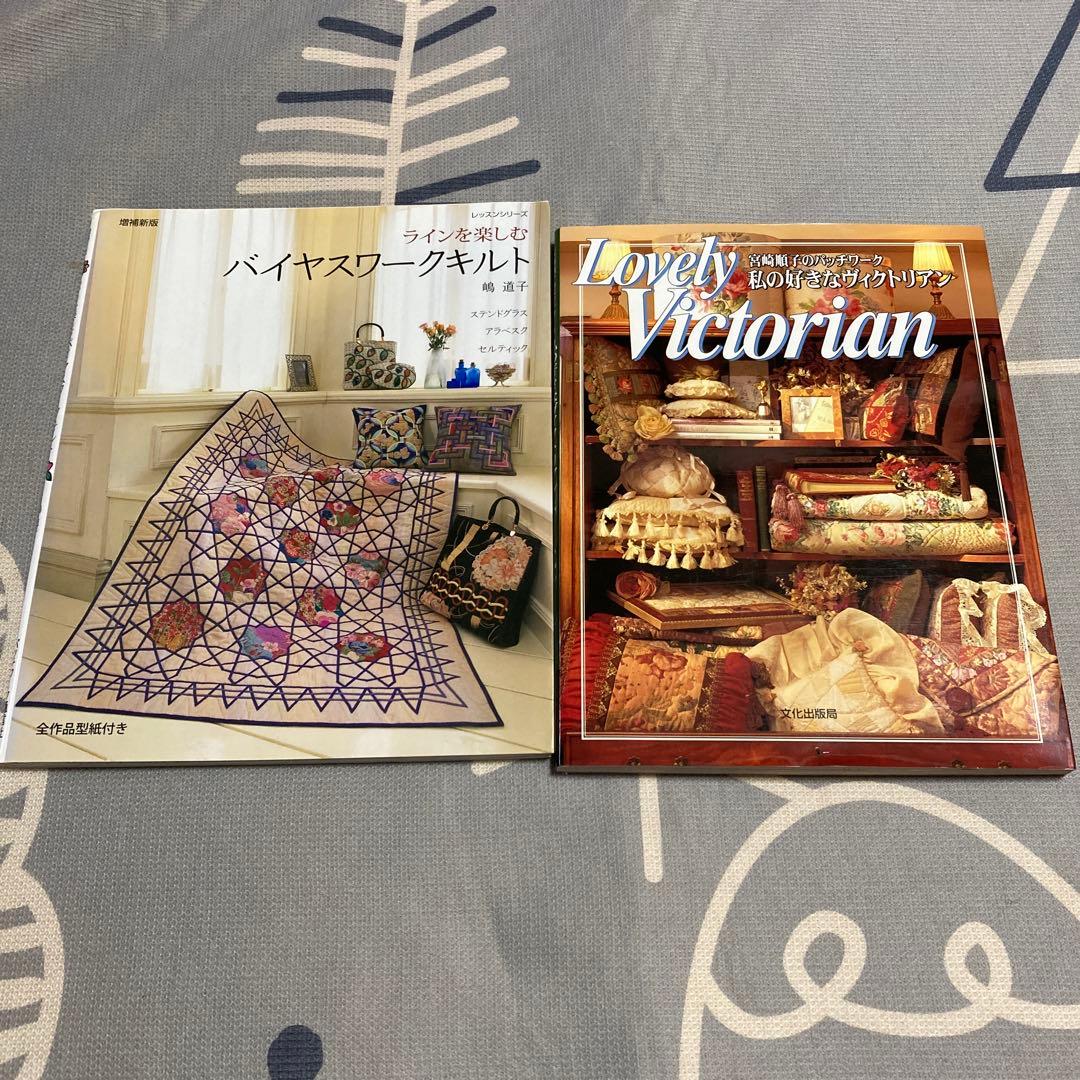 私の好きなヴィクトリアン : 宮崎順子のパッチワーク - メルカリ
