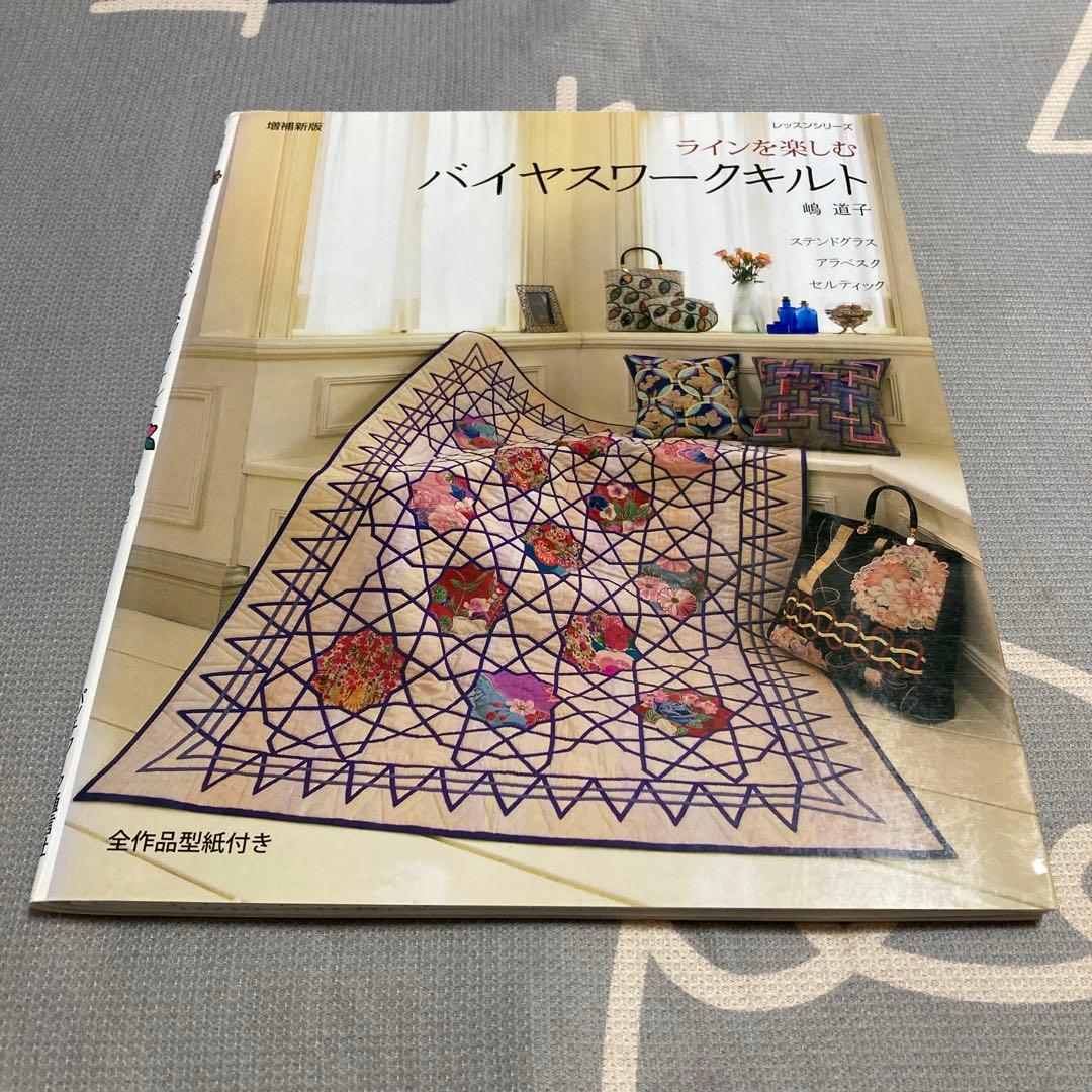 私の好きなヴィクトリアン : 宮崎順子のパッチワーク - メルカリ