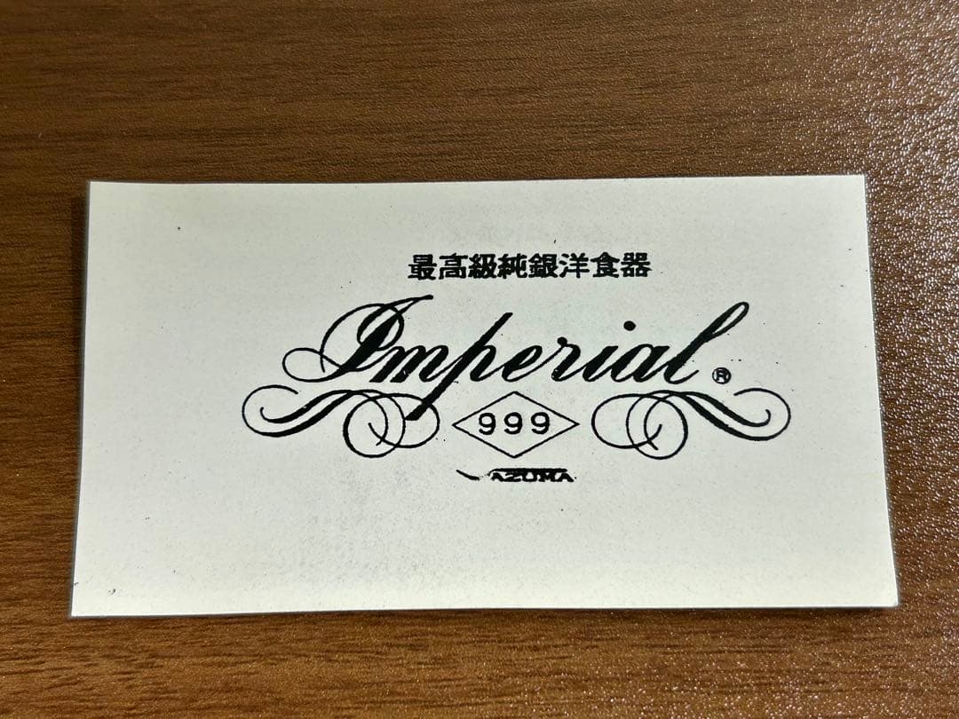 未使用 アズマ 純銀製 999 スプーン フォーク 計4本