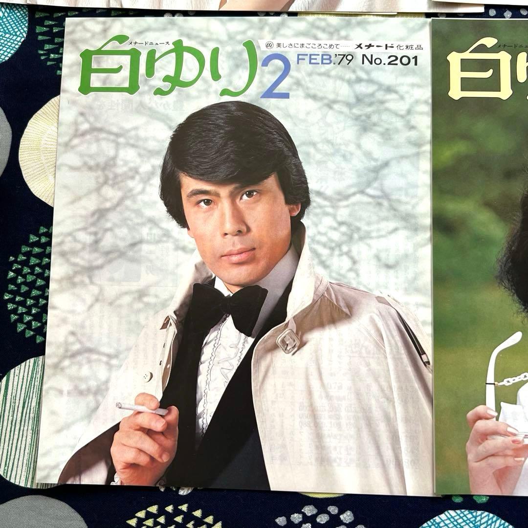 のっち メナード化粧品 白ゆり 1978年 1979年 昭和時代 レトロ