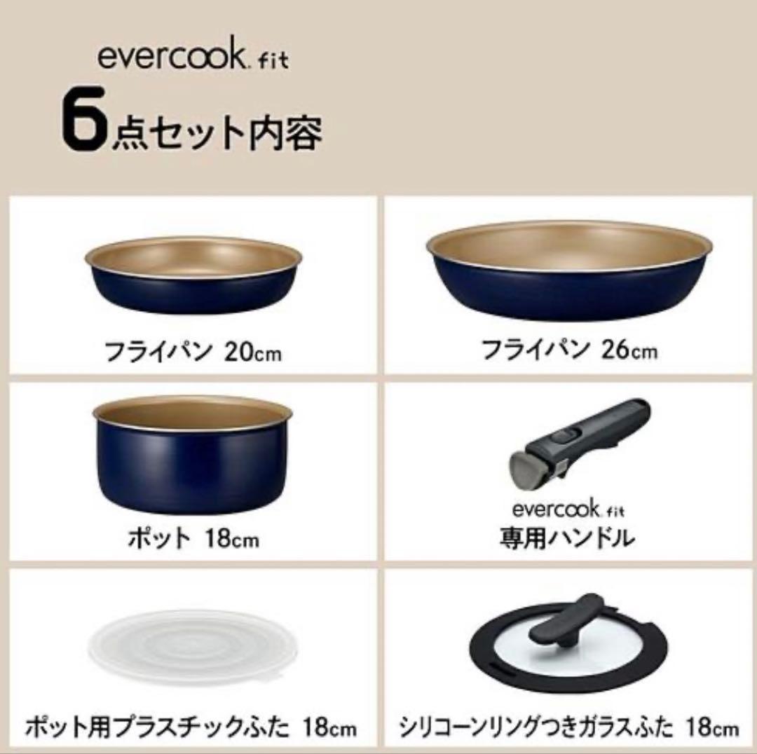 エバークック フィット　ガス火専用 着脱式 フライパン 6点セット ネイビー