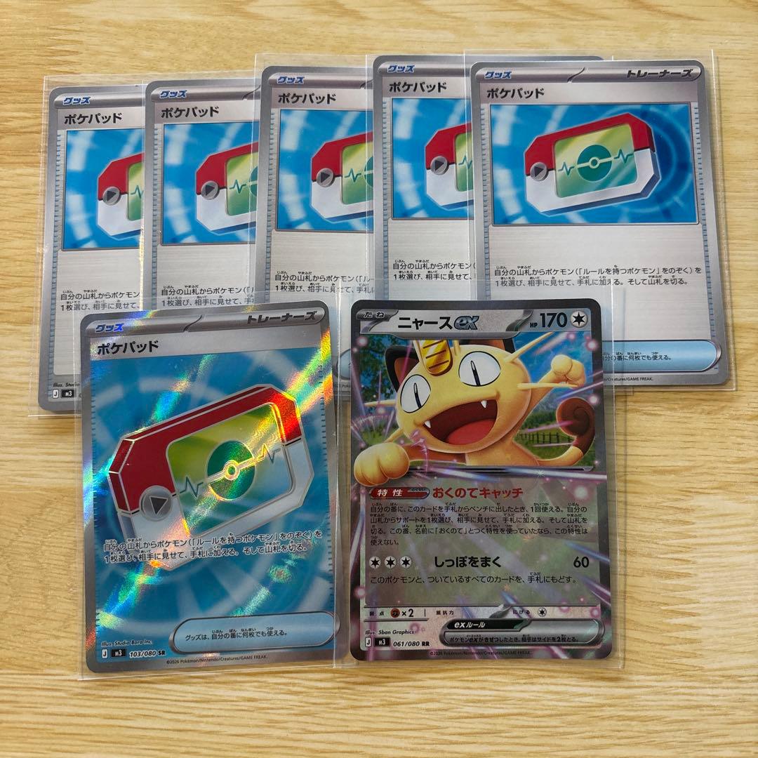 ニャース ex ポケパッドSR ポケパッドノーマル5枚セット - メルカリ