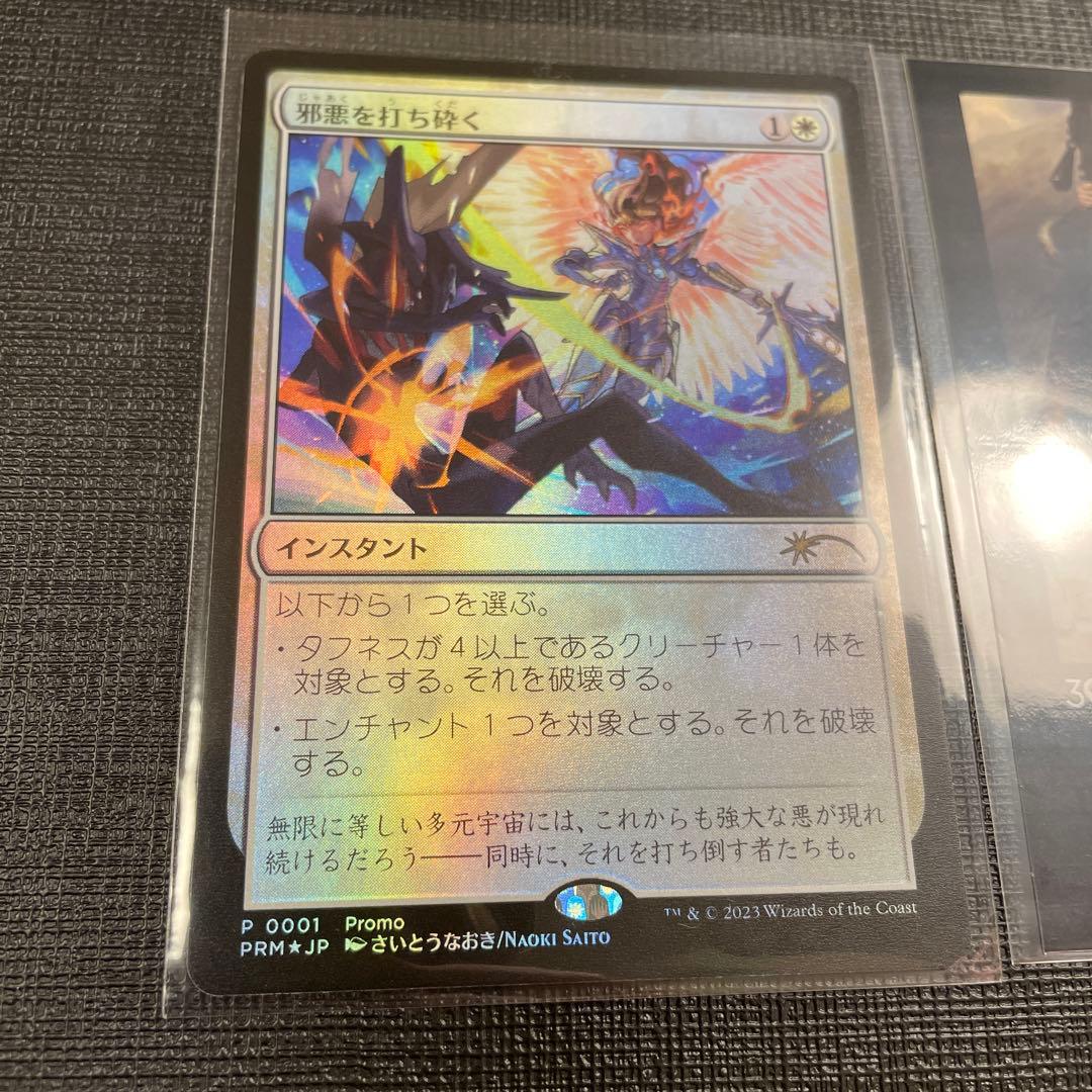 プロモFOIL 邪悪を打ち砕く さいとうなおき氏 MTG マジックザ