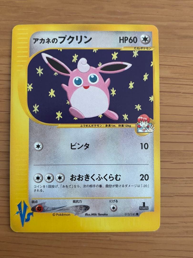 ポケモンカード　VS アカネシリーズ　セット売り