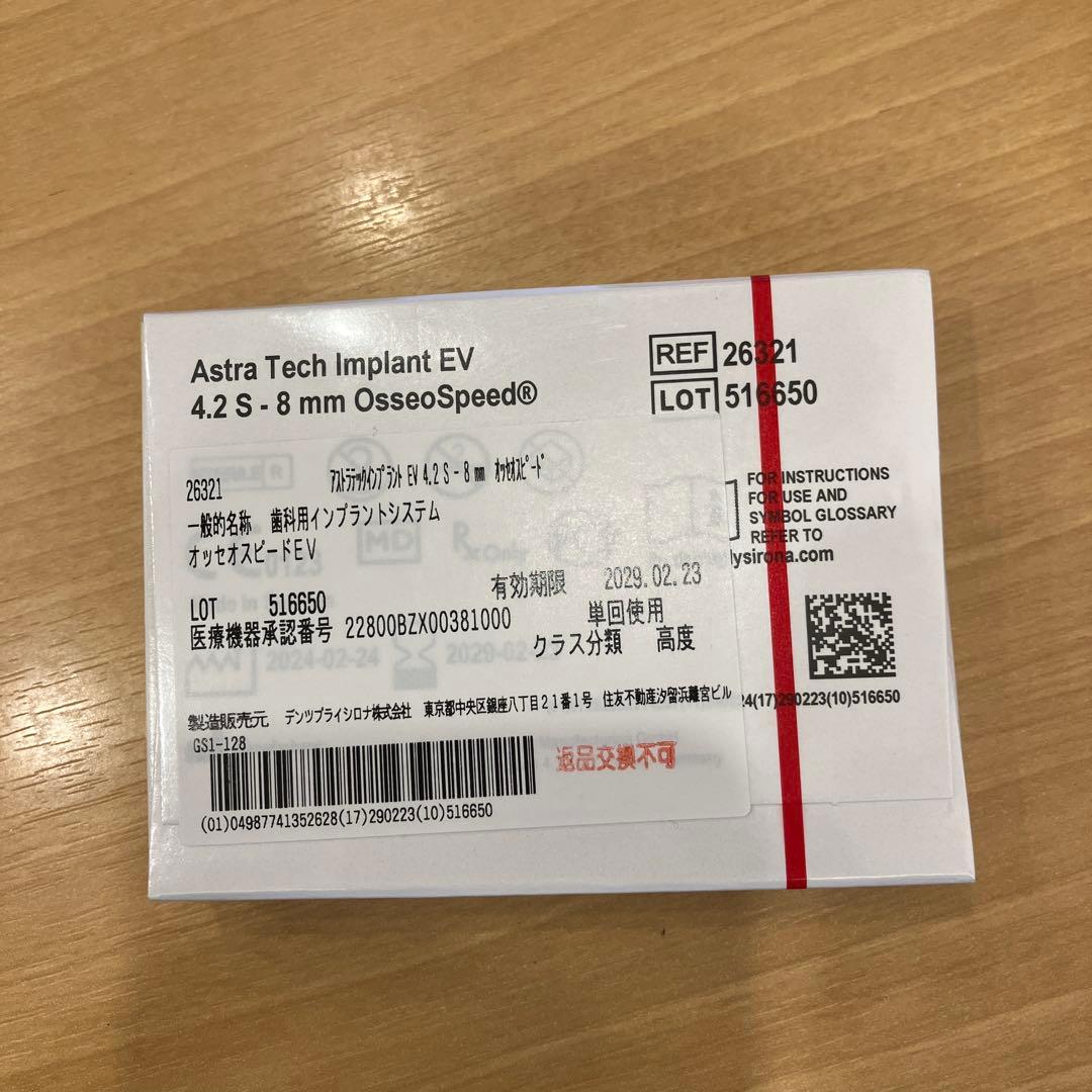 歯科　オッセオスピード　インプラント EV 4.2 S - 8 mm