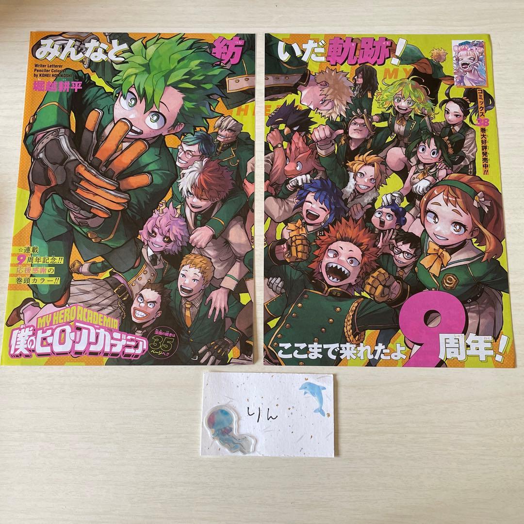 僕のヒーローアカデミア 連載9周年記念！応援感謝の巻頭カラー - メルカリ
