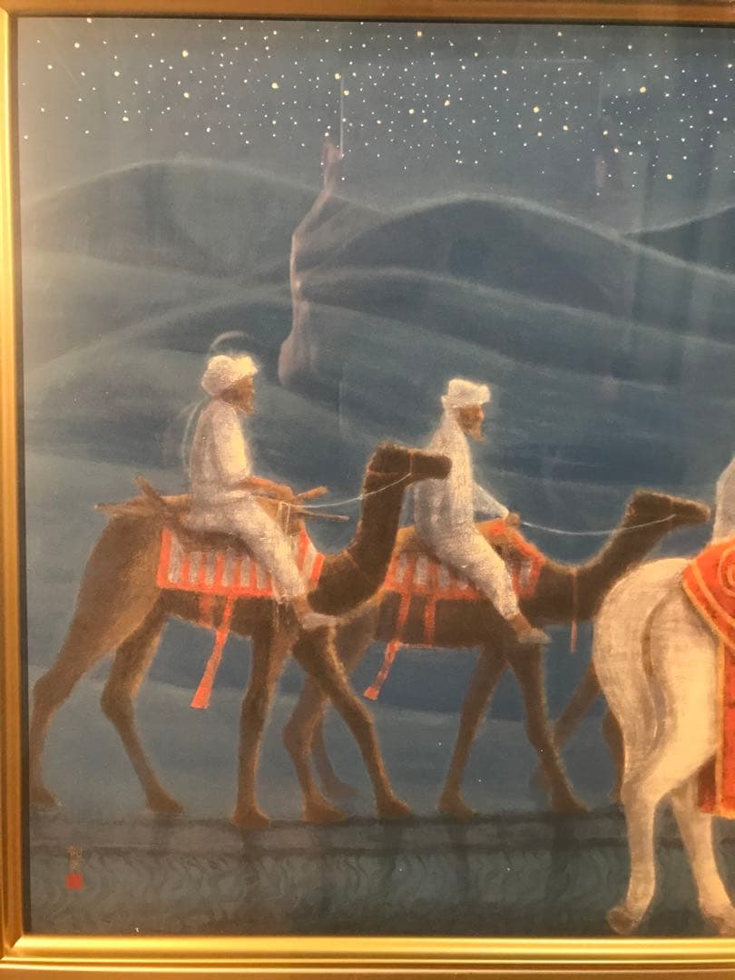 平山郁夫「アフガニスタンの砂漠を行く・月」彩美版 刷り込みサイン