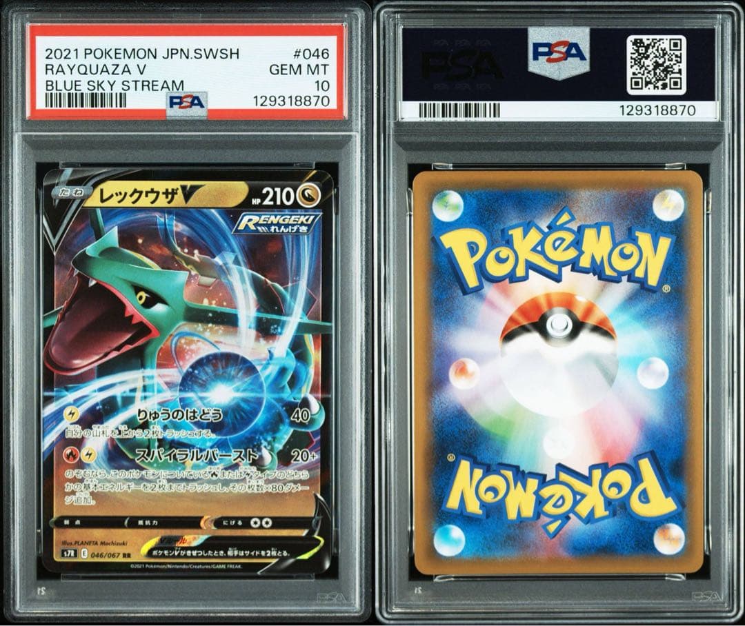 PSA10】レックウザV RR 蒼空ストリーム - メルカリ