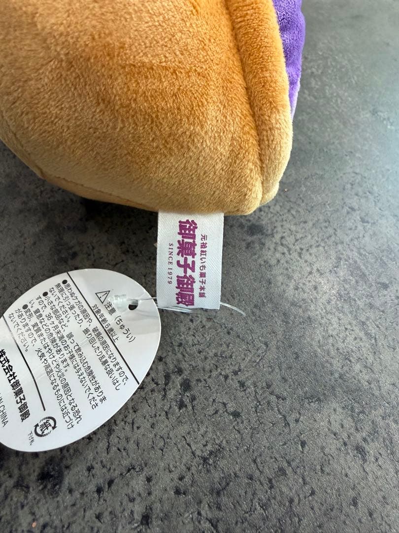 非売品 紅芋タルト ぬいぐるみ お菓子御殿限定 - メルカリ